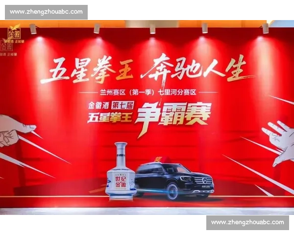 金徽酒五星拳王兰州总决赛战火重燃 奔驰大奖悬念待解